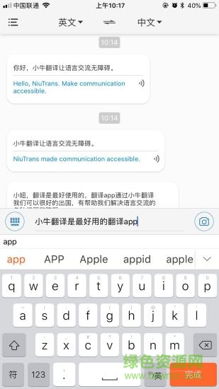 小牛翻譯apk3