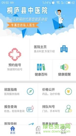 桐庐中医院 v1.0.03 安卓版3