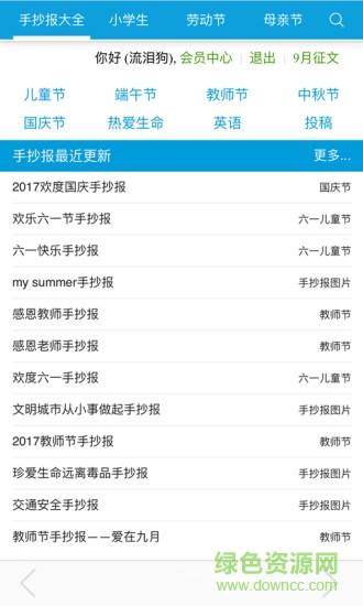 小学手抄报app