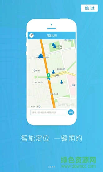 導(dǎo)游大師游客端app1