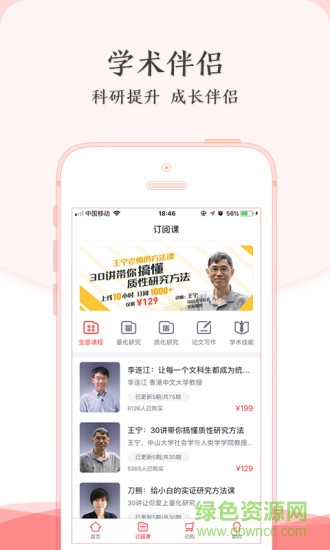 学术志app