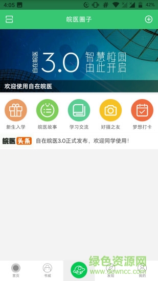 自在皖醫(yī) v3.0 安卓版 1