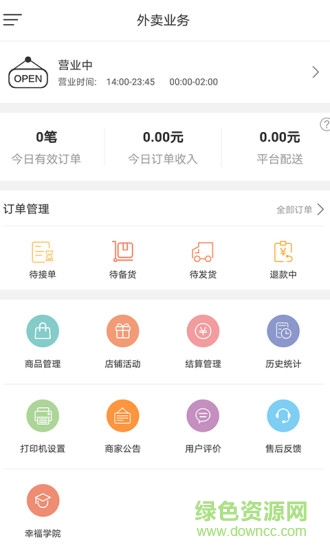 幸福長(zhǎng)沙商家版 v0.8 安卓版 2