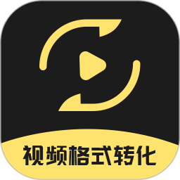 视频格式转化王app