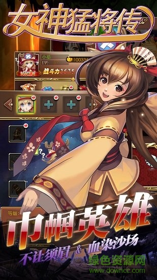 女神猛將傳bt變態(tài)版 v1.0.4 安卓版 1