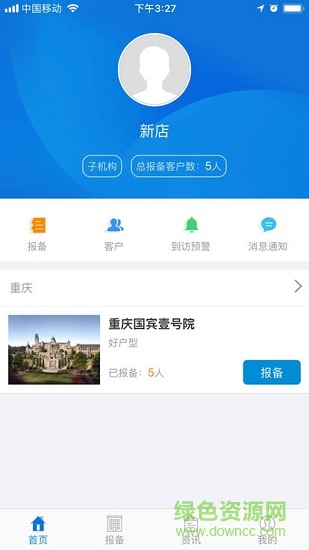 幸福通中介版app下載