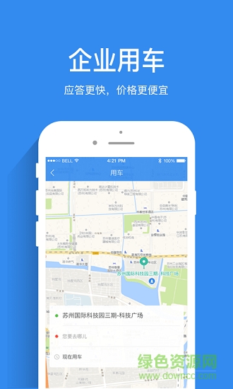差旅管家app下载