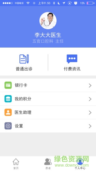 六医卫医生版app