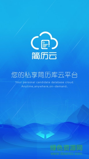 簡(jiǎn)歷云 v0.0.15 安卓版 0