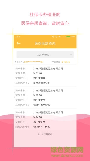 肇慶人社app