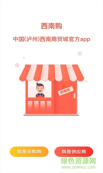 西南購(gòu)app下載