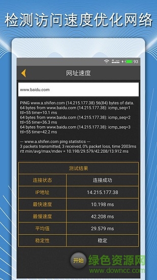 手机测网速度官方客户端 v1.5.5 安卓版2