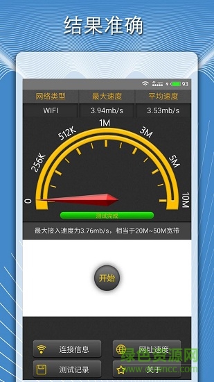 手机测网速度官方客户端 v1.5.5 安卓版3