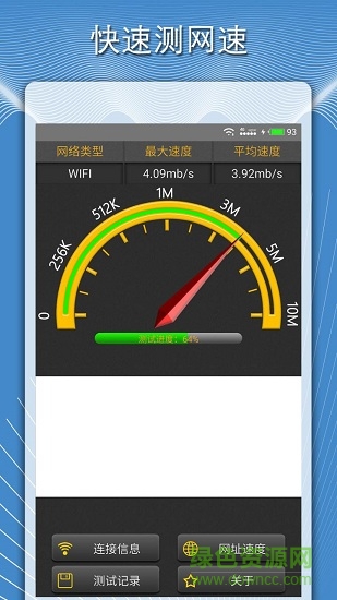 手机测网速度官方客户端 v1.5.5 安卓版4