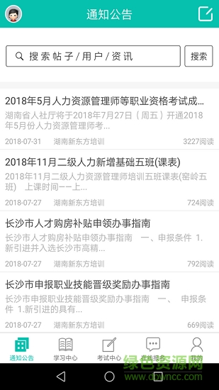 湖南新东方教育培训中心 v1.1.0 安卓版0