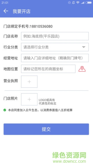 云牛商家app v3.3.4 安卓版4