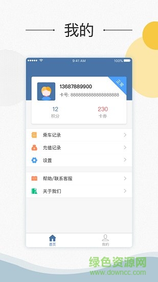 吉安公交app v2.1.5 安卓版 2