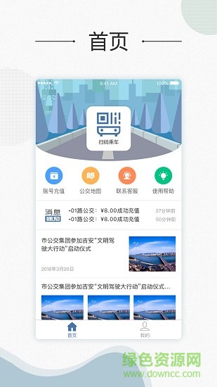 吉安公交app v2.1.5 安卓版3