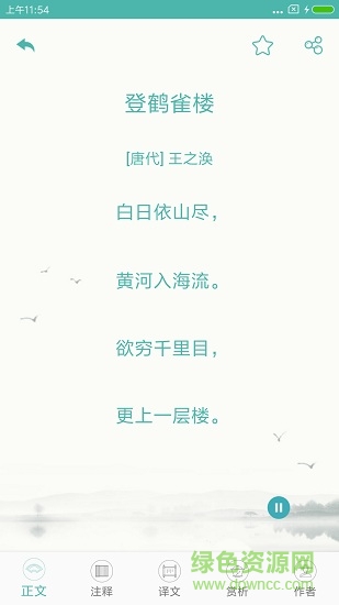 小學生詩詞集 v1.0.0 安卓版 2