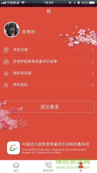 教育質(zhì)量評(píng)價(jià)app