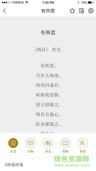 中华经典诗文大全 v1.2.1 安卓版官方1