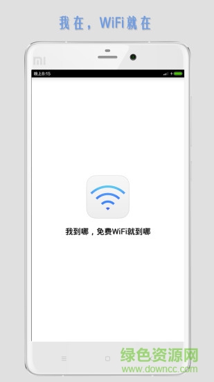 wifi万能热点钥匙app v17.12.20 安卓版2