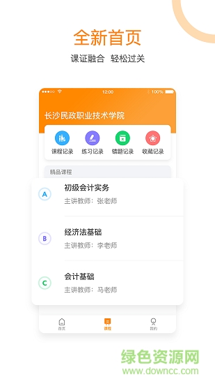 会计移动学堂app下载