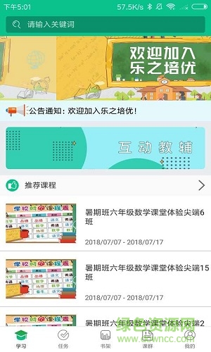 樂之培優(yōu)app