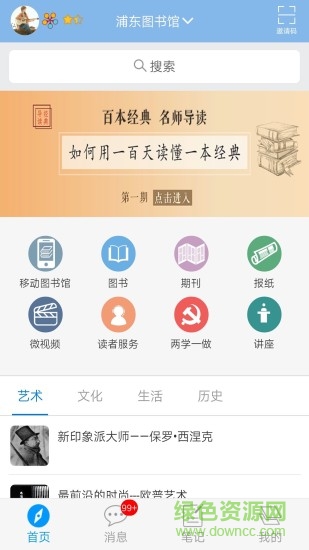 浦東數(shù)字閱讀app