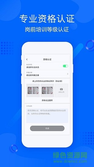 帮帮帮师傅平台 v2.1.0 安卓官方版0