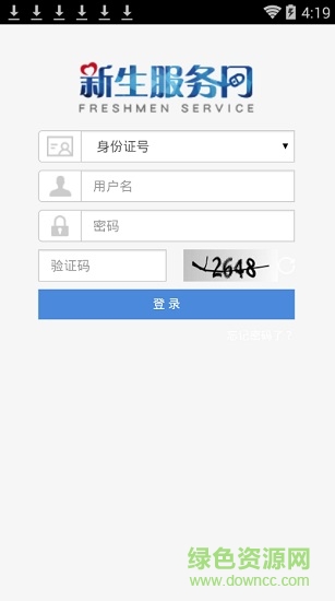 自助迎新app