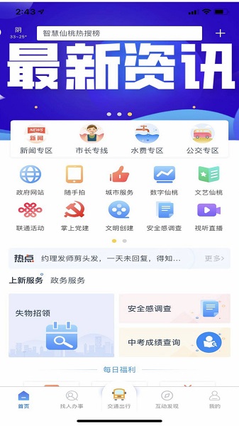 智慧仙桃app蘋(píng)果版 v2.0.9 官方版 0