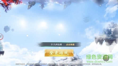 九州仙缘游戏 v1.0.2.0 安卓版0