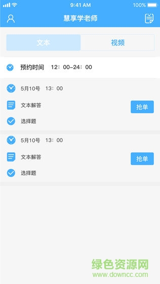 慧享学教师端app