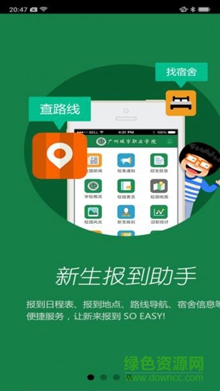 廣州城市職業(yè)學(xué)院 v2.0.1 安卓版 0