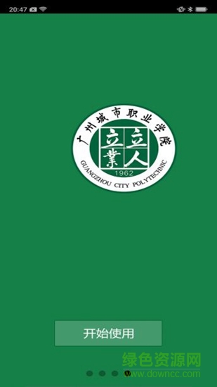 廣州城市職業(yè)學(xué)院 v2.0.1 安卓版 2