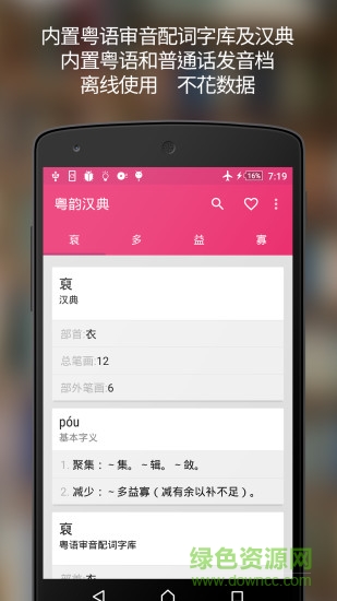粤韵汉典发声中文词典 v2.0.8 安卓版3