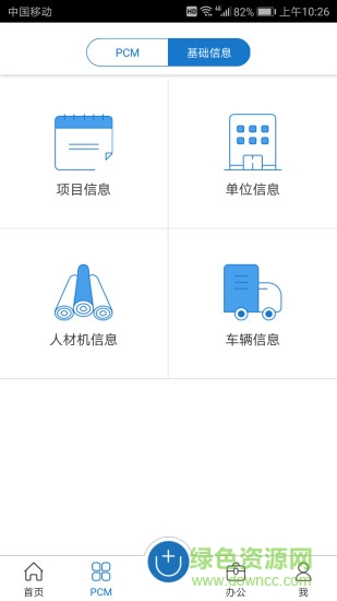 筑智app