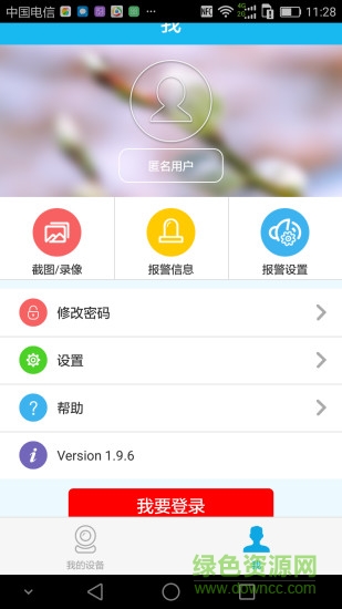 天警安防app2