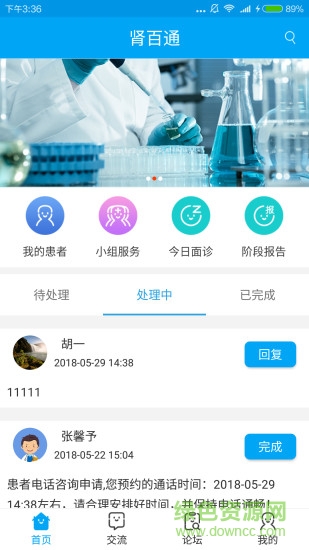 腎百通醫(yī)生端app v2.1.1 安卓版 0