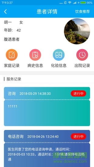 肾百通医生端app v2.1.1 安卓版2