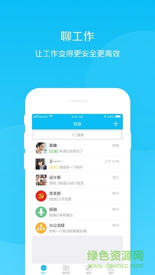 中国银联有联(UPlink) v1.0.0.0 安卓版3