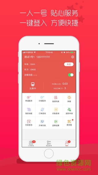 旅途點點田螺乘務(wù)版APP v3.1 安卓版 2