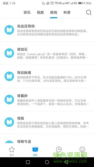 肾管家手机版 v1.1.0 安卓版0
