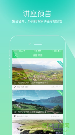 腎一生醫(yī)生端app2