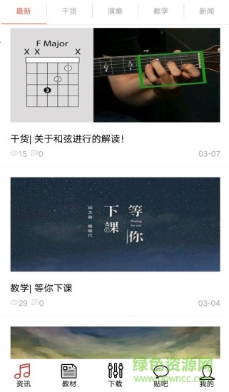 吉他自學(xué)助手 v3.3 安卓版 3