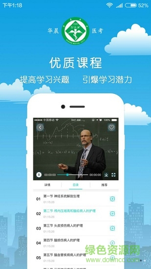 华晨医考 v1.0.0 安卓版3