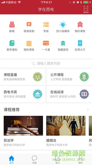 學(xué)在西電app