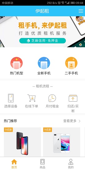 伊起租app