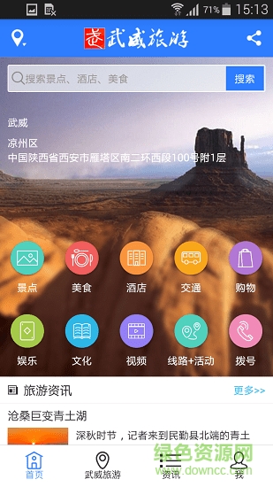 武威旅游 v1.2.6 安卓版1